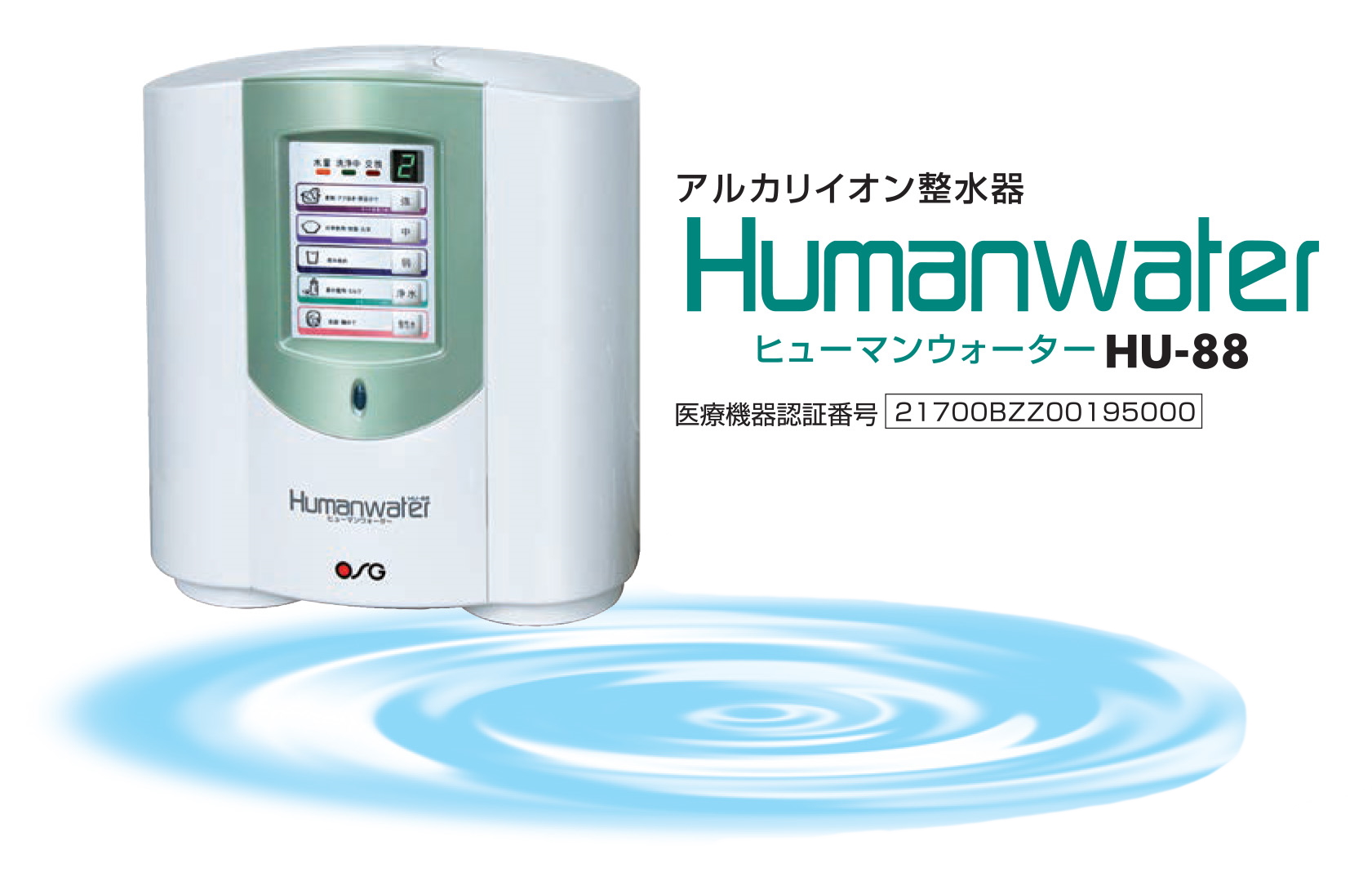 ○[HUD-K]ヒューマンウォーター（Humanwater）HU-88・HU-100用交換用カート(新品未使用品)